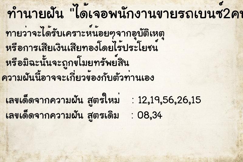 ทำนายฝันได้เจอพนักงานขายรถเบนซ์2คน ทำนายฝันทำนายฝันได้เจอพนักงานขายรถเบนซ์2คน