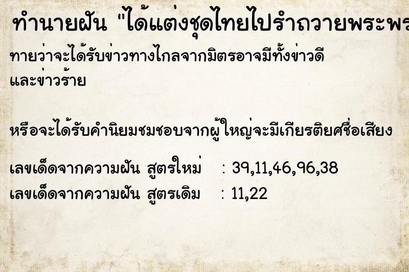 ทำนายฝันได้แต่งชุดไทยไปรำถวายพระพร ทำนายฝันทำนายฝันได้แต่งชุดไทยไปรำถวายพระพร
