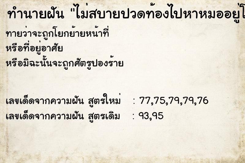 ทำนายฝัน ไม่สบายปวดท้องไปหาหมออยู่โรงพยาบาล ทำนายฝัน ไม่สบายปวดท้องไปหาหมออยู่โรงพยาบาล