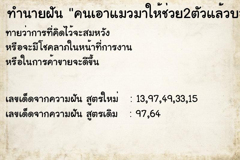 ทำนายฝันทำนายฝันคนเอาแมวมาให้ช่วย2ตัวแล้วบอกตาย