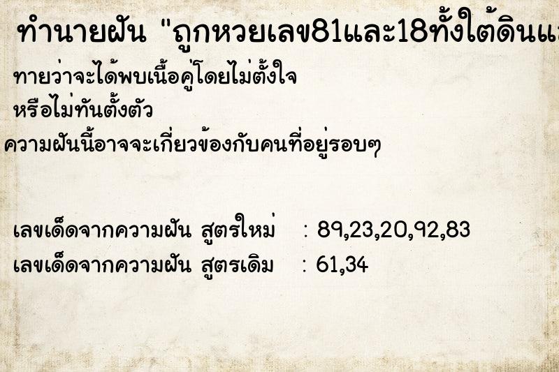 ทำนายฝันทำนายฝันถูกหวยเลข81และ18ทั้งใต้ดินและล็อตเตอรี่