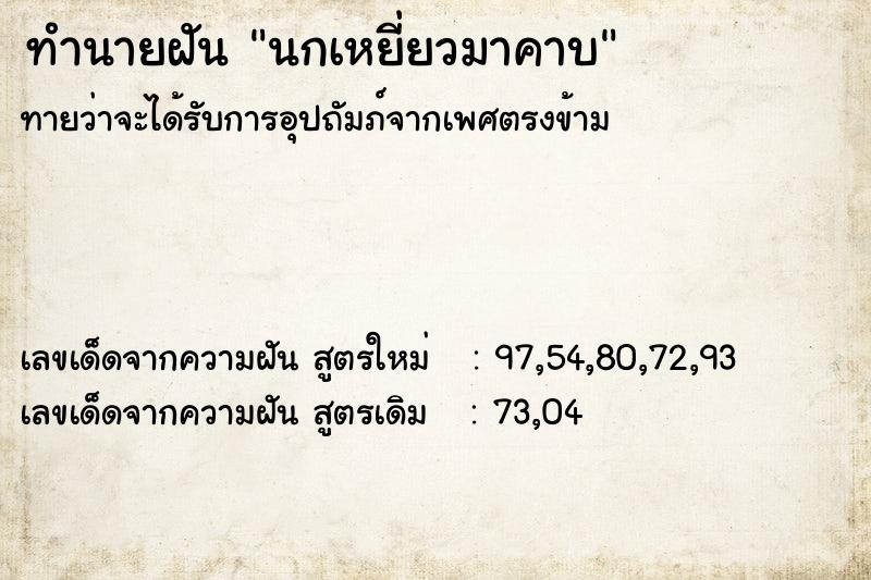 ทำนายฝันนกเหยี่ยวมาคาบ ทำนายฝันทำนายฝันนกเหยี่ยวมาคาบ