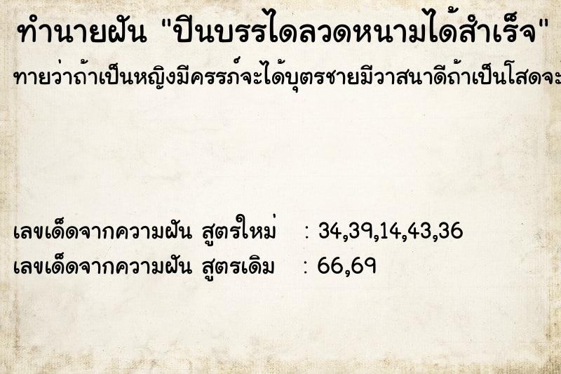 ทำนายฝันปีนบรรไดลวดหนามได้สำเร็จ ทำนายฝันทำนายฝันปีนบรรไดลวดหนามได้สำเร็จ