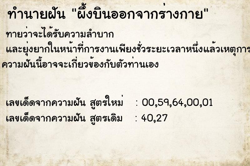 ทำนายฝันผึ้งบินออกจากร่างกาย ทำนายฝันทำนายฝันผึ้งบินออกจากร่างกาย