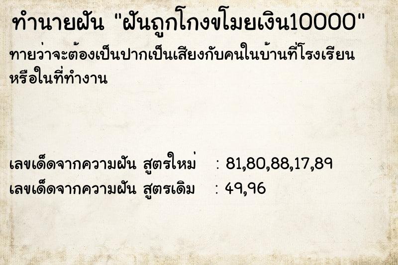 ทำนายฝันฝันถูกโกงขโมยเงิน10000 ทำนายฝันทำนายฝันฝันถูกโกงขโมยเงิน10000