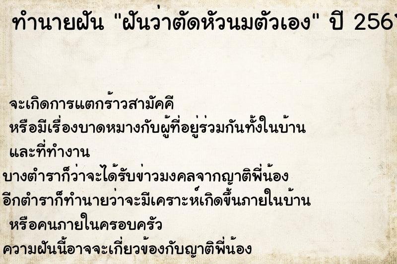 ทำนายฝันฝันว่าตัดหัวนมตัวเอง ทำนายฝันทำนายฝันฝันว่าตัดหัวนมตัวเอง