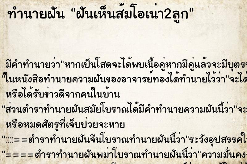 ทำนายฝัน ฝันเห็นส้มโอเน่า2ลูก ทำนายฝัน ฝันเห็นส้มโอเน่า2ลูก