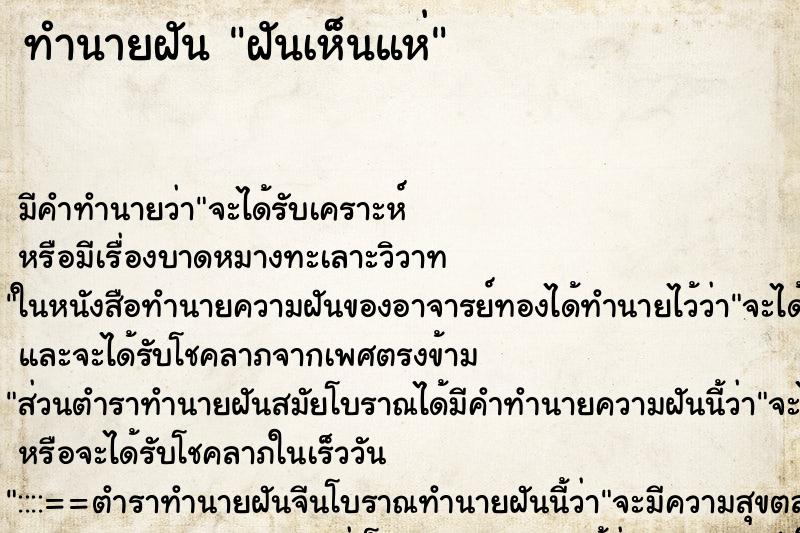 ทำนายฝันฝันเห็นแห่ ทำนายฝันทำนายฝันฝันเห็นแห่