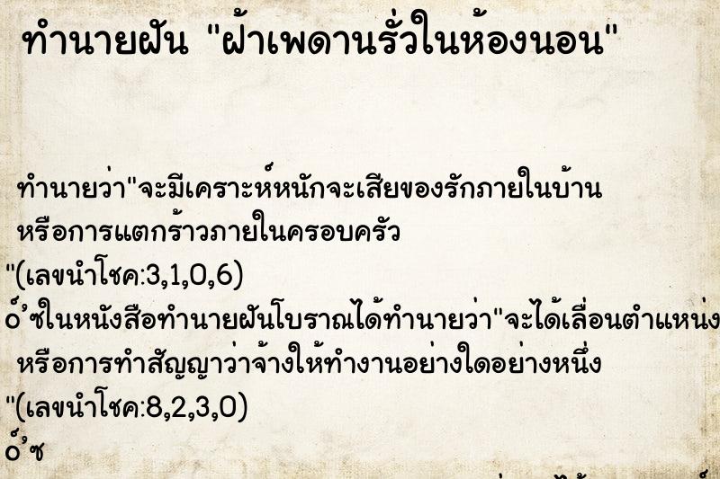 ทำนายฝันฝ้าเพดานรั่วในห้องนอน ทำนายฝันทำนายฝันฝ้าเพดานรั่วในห้องนอน