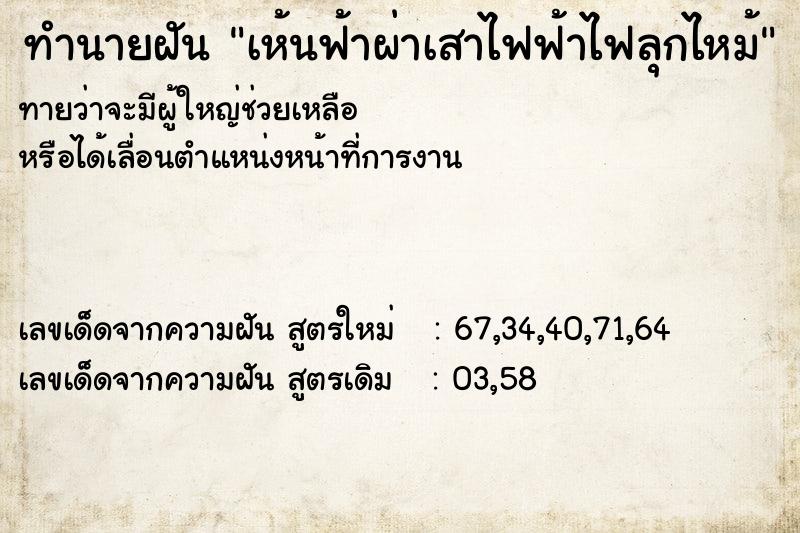 ทำนายฝันเห้นฟ้าผ่าเสาไฟฟ้าไฟลุกไหม้ ทำนายฝันทำนายฝันเห้นฟ้าผ่าเสาไฟฟ้าไฟลุกไหม้