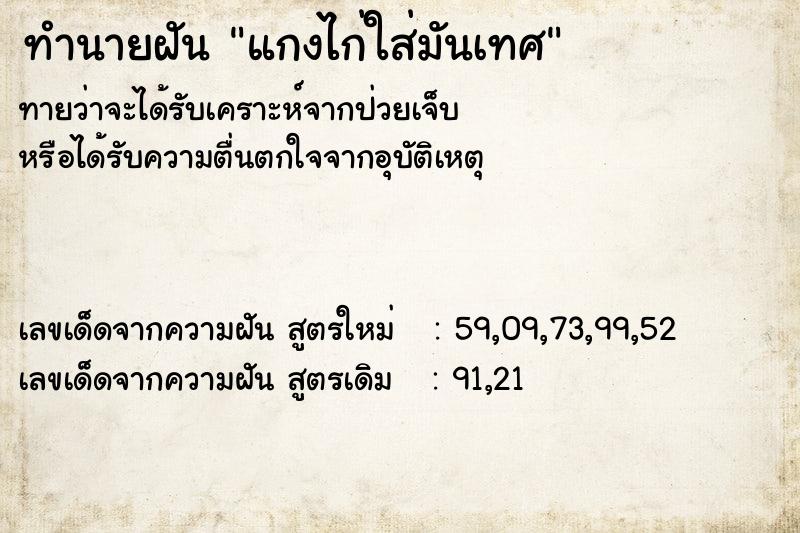 ทำนายฝันแกงไก่ใส่มันเทศ ทำนายฝันทำนายฝันแกงไก่ใส่มันเทศ