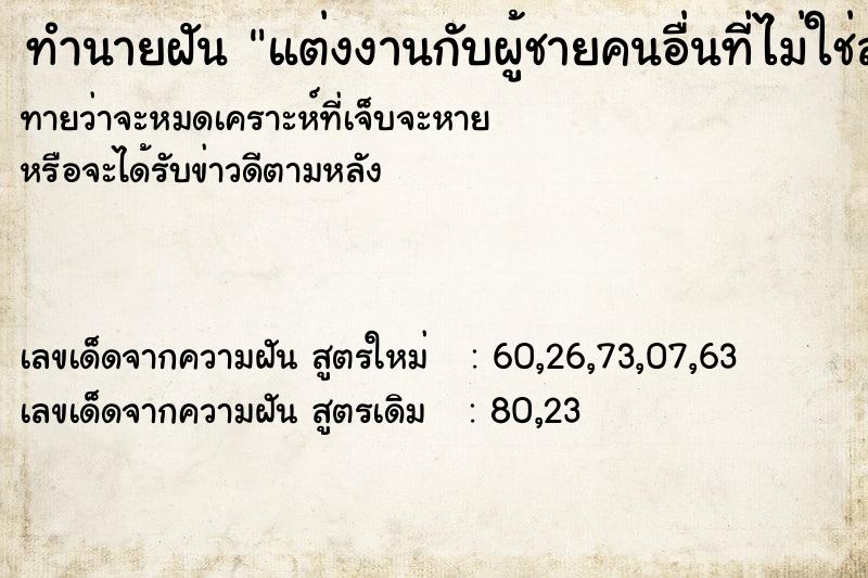 ทำนายฝัน แต่งงานกับผู้ชายคนอื่นที่ไม่ใช่สามี ทำนายฝัน แต่งงานกับผู้ชายคนอื่นที่ไม่ใช่สามี