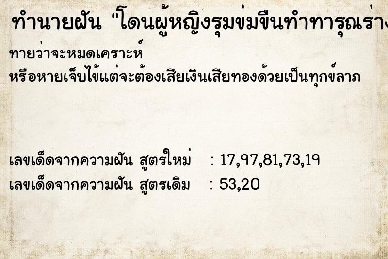 ทำนายฝันโดนผู้หญิงรุมข่มขืนทำทารุณร่างกาย ทำนายฝันทำนายฝันโดนผู้หญิงรุมข่มขืนทำทารุณร่างกาย