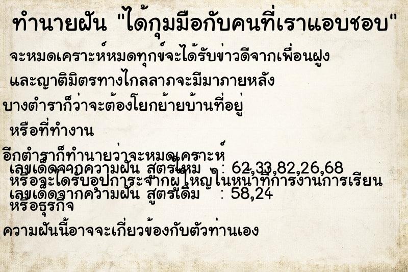 ทำนายฝันได้กุมมือกับคนที่เราแอบชอบ ทำนายฝันทำนายฝันได้กุมมือกับคนที่เราแอบชอบ