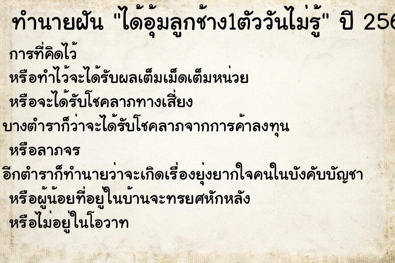 ทำนายฝันทำนายฝันได้อุ้มลูกช้าง1ตัววันไม่รู้