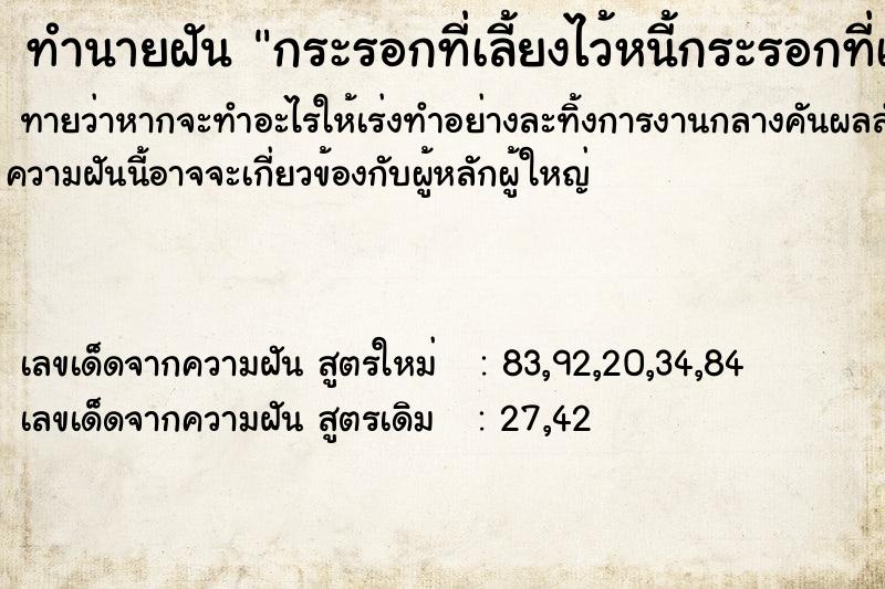 ทำนายฝันทำนายฝันกระรอกที่เลี้ยงไว้หนี้กระรอกที่เลี้ยงไว้หนี้