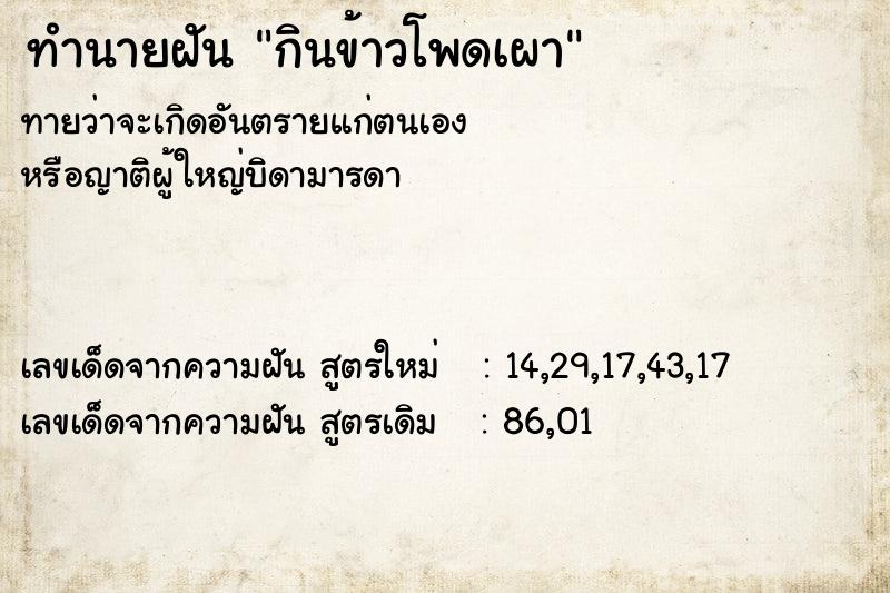 ทำนายฝันกินข้าวโพดเผา ทำนายฝันทำนายฝันกินข้าวโพดเผา