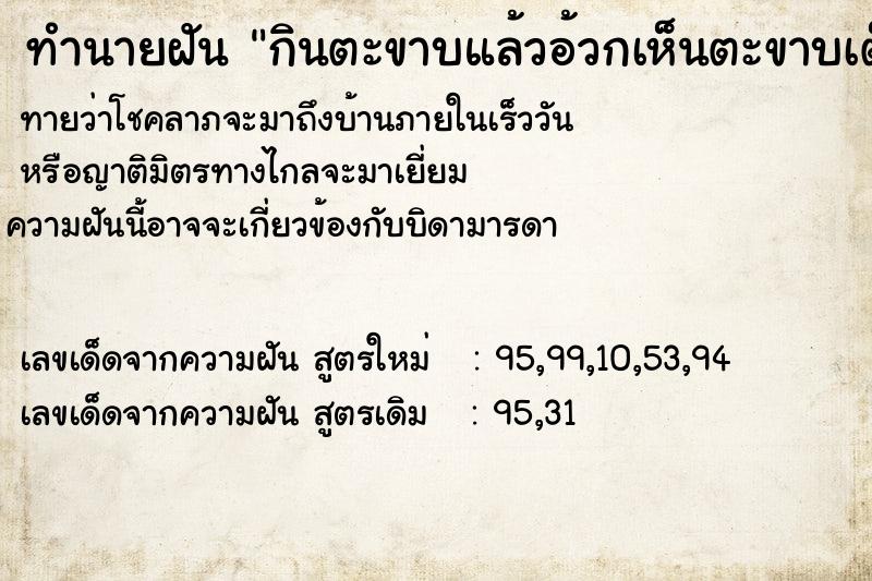 ทำนายฝันทำนายฝันกินตะขาบแล้วอ้วกเห็นตะขาบเต็มไปหมด