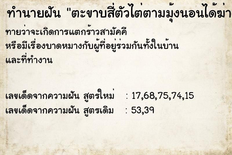 ทำนายฝันทำนายฝันตะขาบสี่ตัวไต่ตามมุ้งนอนได้ฆ่าตายตัว1