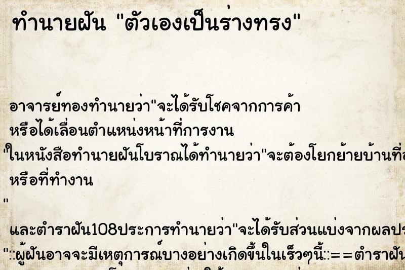 ทำนายฝัน ตัวเองเป็นร่างทรง ตำราโบราณ แม่นที่สุดในโลก