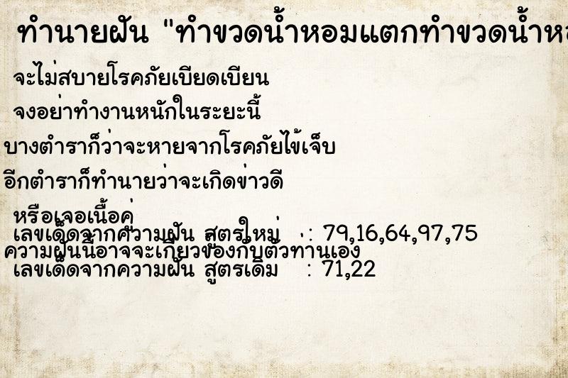 ทำนายฝันทำนายฝันทำขวดน้ำหอมแตกทำขวดน้ำหอมแตก