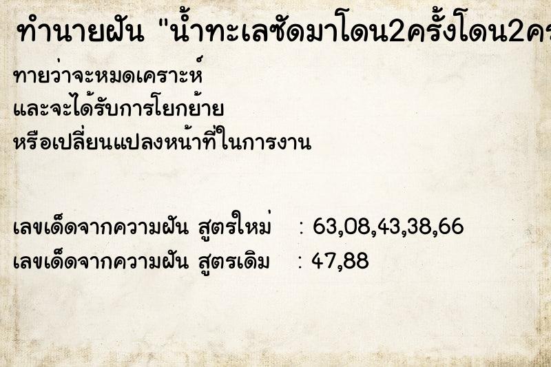 ทำนายฝันน้ำทะเลซัดมาโดน2ครั้งโดน2ครั้ง ทำนายฝันทำนายฝันน้ำทะเลซัดมาโดน2ครั้งโดน2ครั้ง