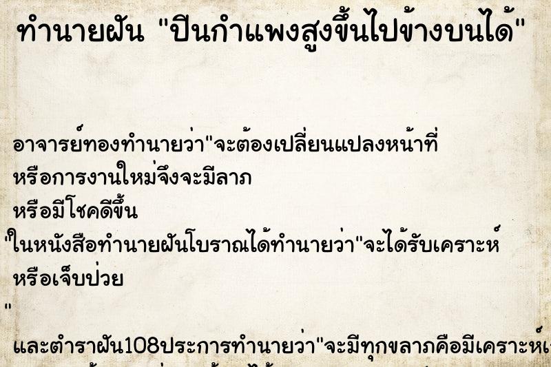 ทำนายฝัน ปีนกำแพงสูงขึ้นไปข้างบนได้ ทำนายฝัน ปีนกำแพงสูงขึ้นไปข้างบนได้