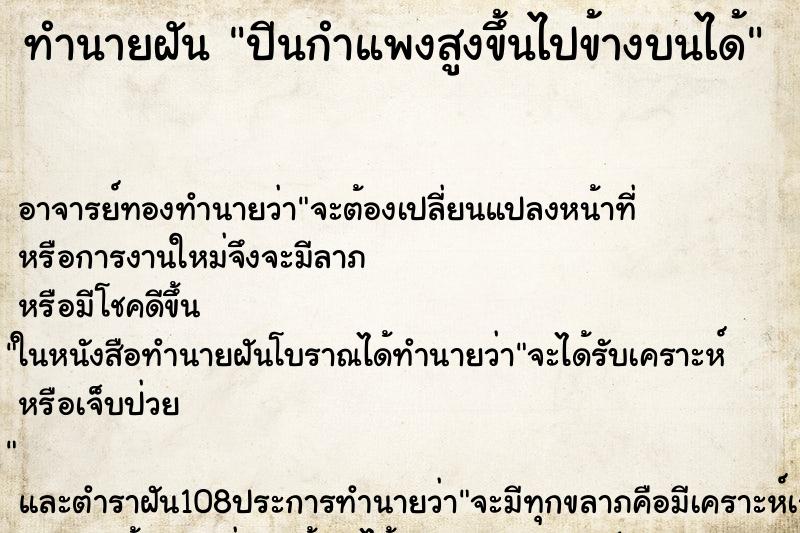 ทำนายฝัน ปีนกำแพงสูงขึ้นไปข้างบนได้ ตำราโบราณ แม่นที่สุดในโลก