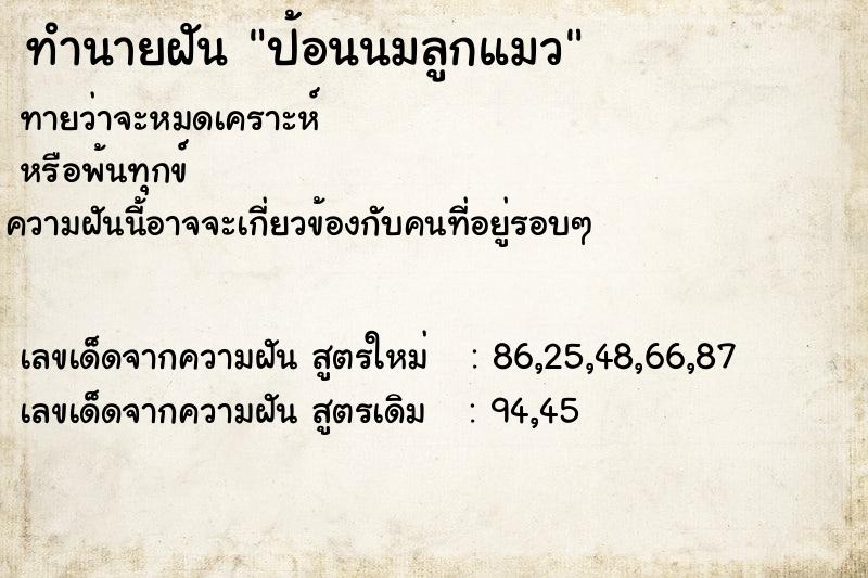 ทำนายฝัน ป้อนนมลูกแมว ทำนายฝัน ป้อนนมลูกแมว