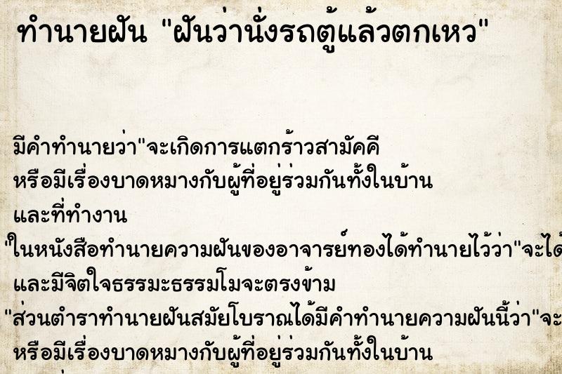 ทำนายฝัน ฝันว่านั่งรถตู้แล้วตกเหว ตำราโบราณ แม่นที่สุดในโลก