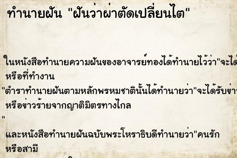 ทำนายฝันฝันว่าผ่าตัดเปลี่ยนไต ทำนายฝันทำนายฝันฝันว่าผ่าตัดเปลี่ยนไต