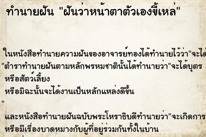 ทำนายฝันทำนายฝันฝันว่าหน้าตาตัวเองขี้เหล่