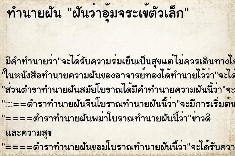 ทำนายฝันฝันว่าอุ้มจระเข้ตัวเล็ก ทำนายฝันทำนายฝันฝันว่าอุ้มจระเข้ตัวเล็ก