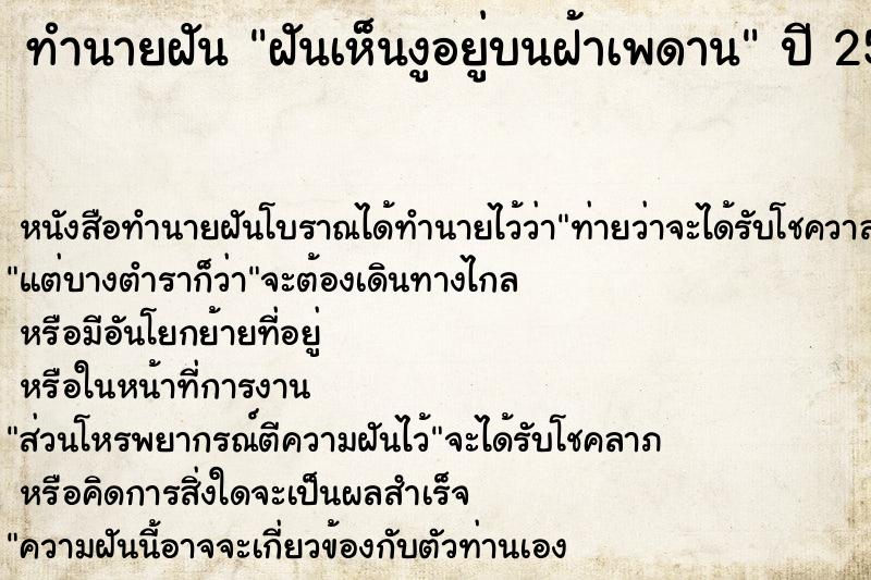 ทำนายฝันทำนายฝันฝันเห็นงูอยู่บนฝ้าเพดาน