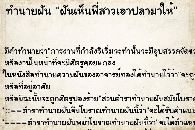 ทำนายฝัน ฝันเห็นพี่สาวเอาปลามาให้ ทำนายฝัน ฝันเห็นพี่สาวเอาปลามาให้