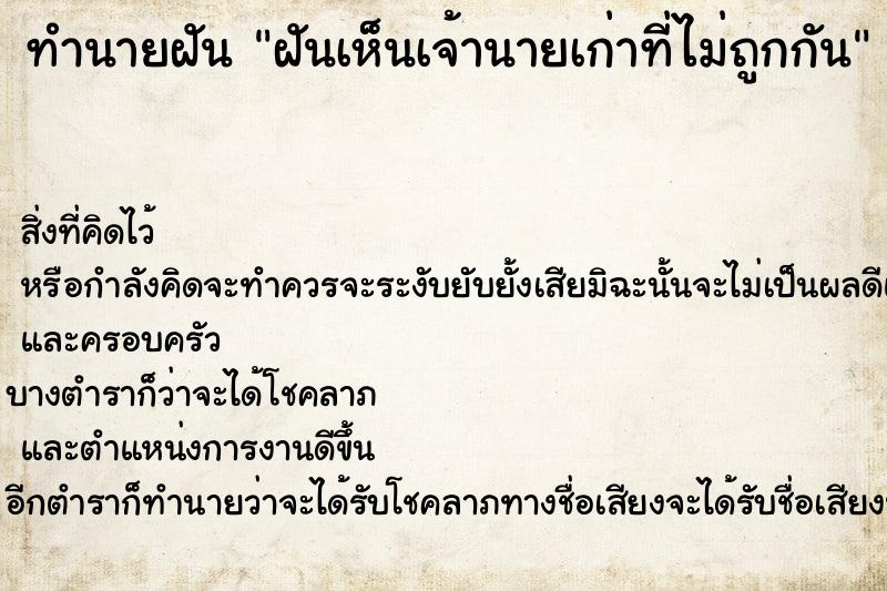 ทำนายฝันฝันเห็นเจ้านายเก่าที่ไม่ถูกกัน ทำนายฝันทำนายฝันฝันเห็นเจ้านายเก่าที่ไม่ถูกกัน