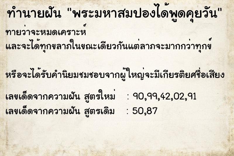 ทำนายฝัน พระมหาสมปองได้พูดคุยวัน ทำนายฝัน พระมหาสมปองได้พูดคุยวัน
