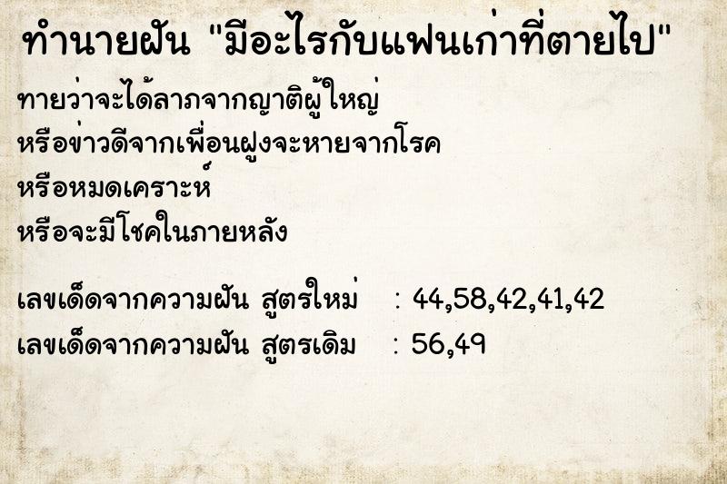 ทำนายฝันทำนายฝันมีอะไรกับแฟนเก่าที่ตายไป