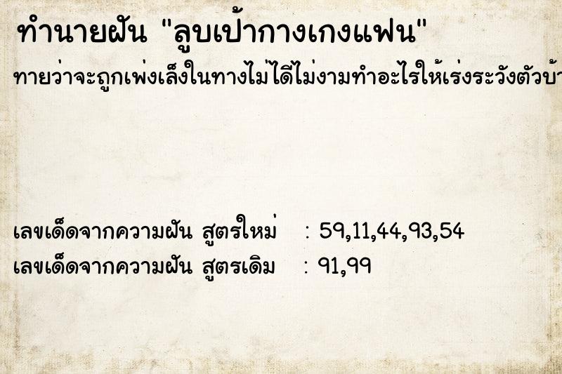 ทำนายฝันทำนายฝันลูบเป้ากางเกงแฟน