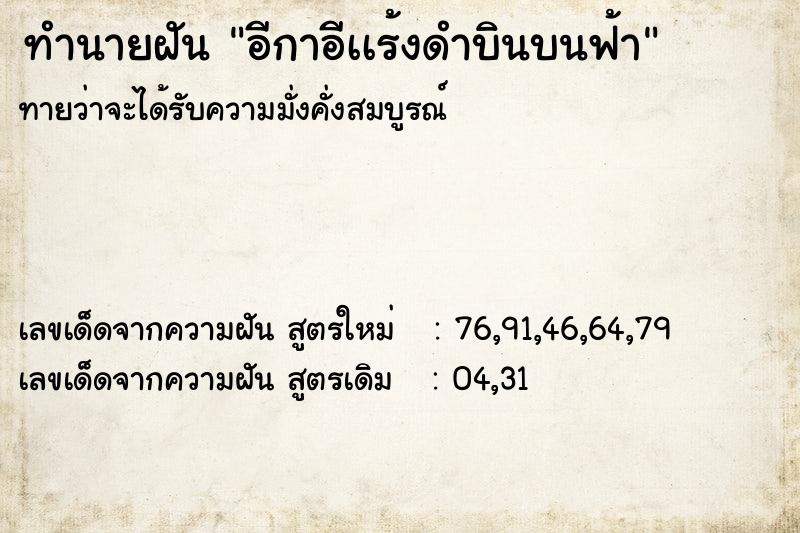 ทำนายฝันทำนายฝันอีกาอีเเร้งดำบินบนฟ้า