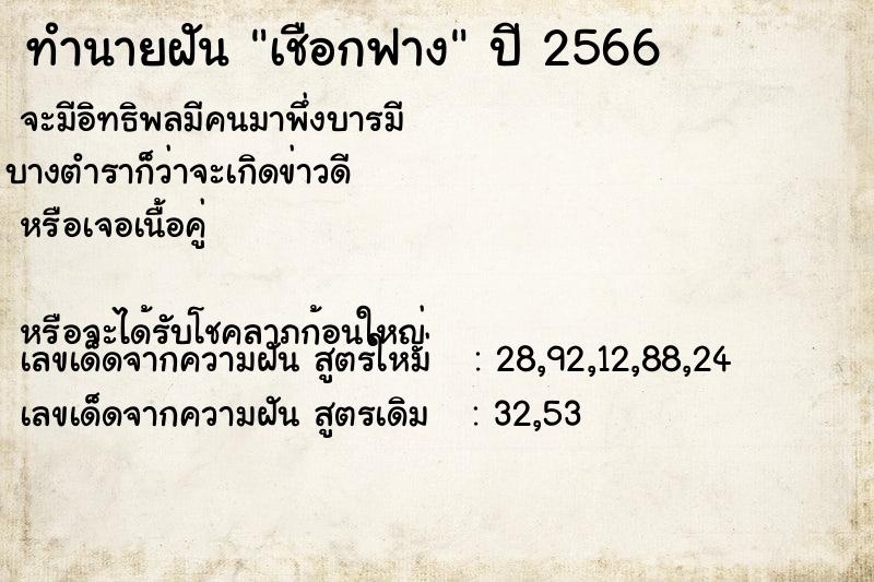 ทำนายฝัน เชือกฟาง แม่นๆ ฟรี ด้วยตำราหนังสือทำนายฝันโบราณ ทำนายฝันเชือกฟาง