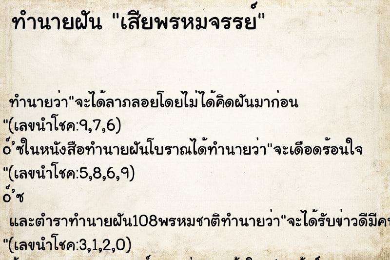 ทำนายฝัน เสียพรหมจรรย์ ทำนายฝัน เสียพรหมจรรย์