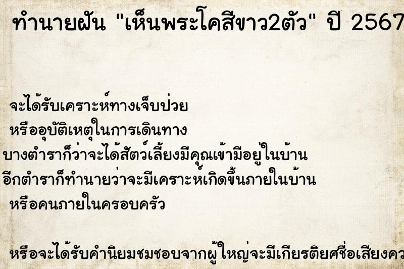 ทำนายฝัน เห็นพระโคสีขาว2ตัว ทำนายฝัน เห็นพระโคสีขาว2ตัว