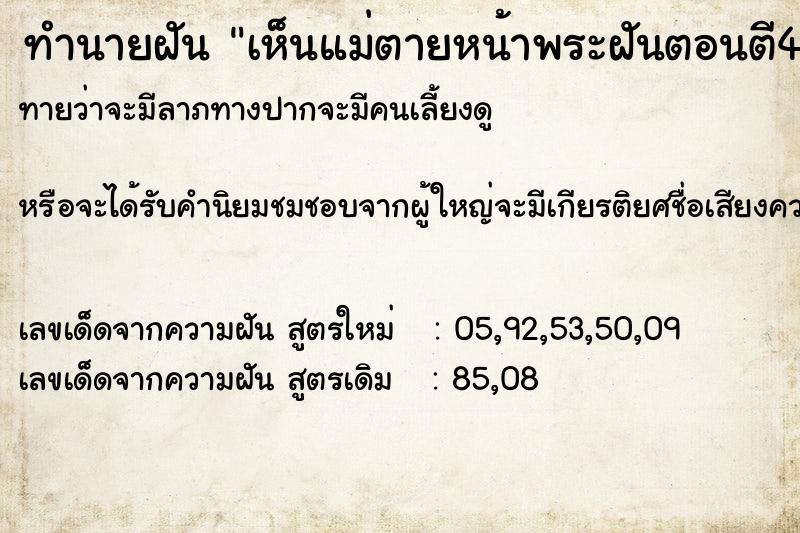ทำนายฝันเห็นแม่ตายหน้าพระฝันตอนตี4.30 ทำนายฝันทำนายฝันเห็นแม่ตายหน้าพระฝันตอนตี4.30