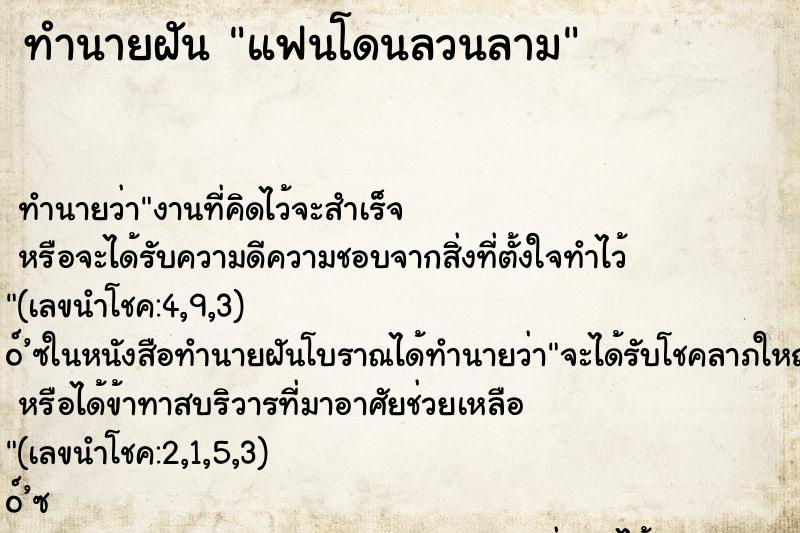 ทำนายฝัน แฟนโดนลวนลาม ทำนายฝัน แฟนโดนลวนลาม