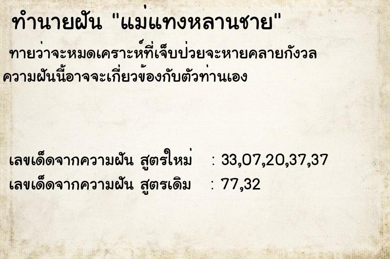 ทำนายฝันแม่แทงหลานชาย ทำนายฝันทำนายฝันแม่แทงหลานชาย