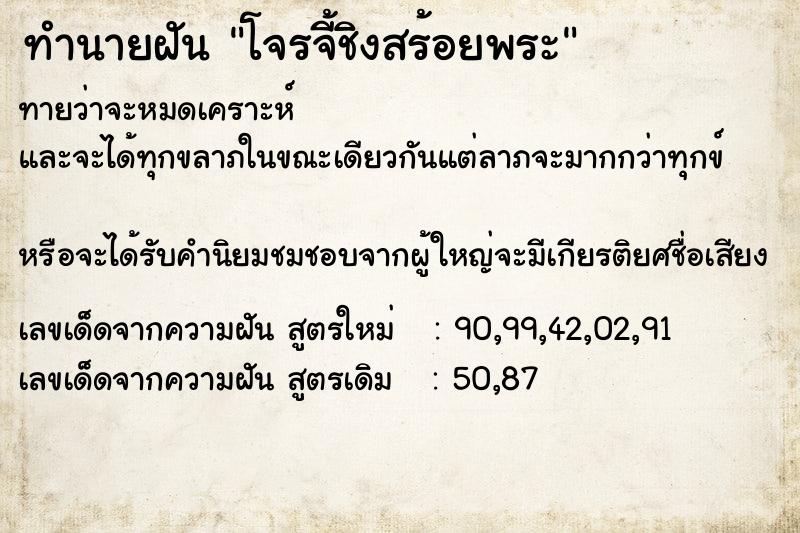 ทำนายฝันทำนายฝันโจรจี้ชิงสร้อยพระ