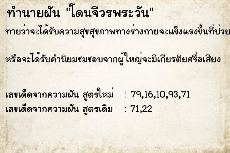 ทำนายฝันโดนจีวรพระวัน ทำนายฝันทำนายฝันโดนจีวรพระวัน