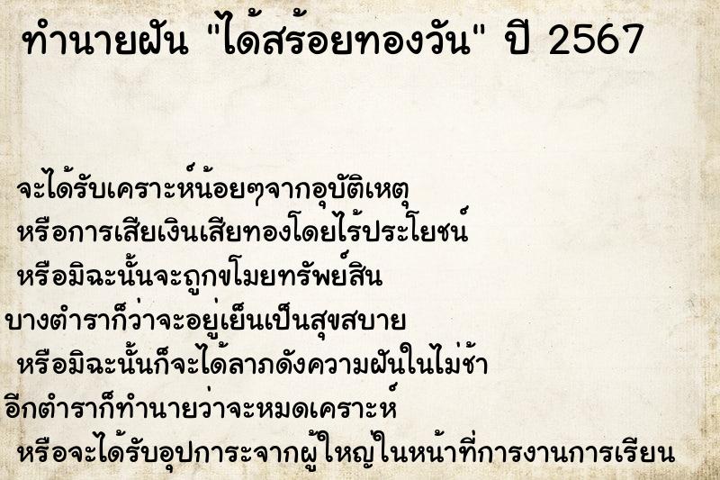 ทำนายฝัน ได้สร้อยทองวัน ตำราโบราณ แม่นที่สุดในโลก