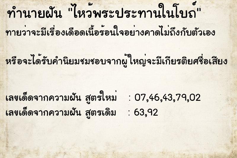 ทำนายฝัน ไหว้พระประทานในโบถ์